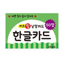 키즈링 낱말카드 한글, 그린키즈