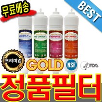 위닉스(님스) WNP-770 1세트 정수기 골드 필터 정품필텍코리아 양방향 한방향, 한방향11인치(1+1+1+1), 1 SET