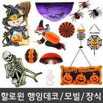피플스파티 할로윈장식소품 행잉데코 행거 배너 가랜드 모빌, 허니컴볼(오렌지블랙)-20cm, 1개