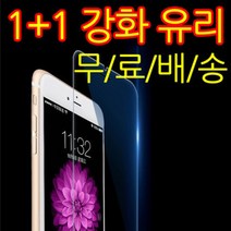 코프 1+1 강화유리필름 액정보호필름, 아이폰7플러스/8플러스호환