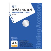 제본용PVC표지/A4투명0.23mm, 투명, 1박스