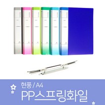 현풍/PP스프링화일(A4) 인덱스, 상철-하늘