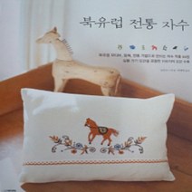 한스미디어 북유럽 전통 자수, 1개