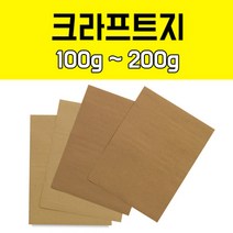 영신종이도매센터 크라프트지 100g ~ 200g, 160g 크라프트지, A5 640장