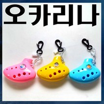 드림하우스 오카리나, 색상랜덤, 1개