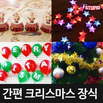 스투피드 크리스마스 꾸미기 인테리어 장식소품 모음1, 31-와이어 별가렌드 7m (레드)