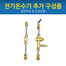 드림난방 전기온수기 추가구성품, 01 동 연결부속모음