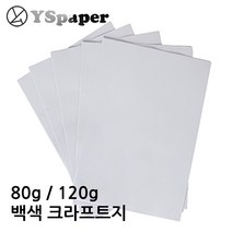 영신종이도매센터 80g/120g 백색 크라프트지, 120g 백색크라프트지, A4 200장