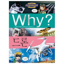 Why? 드론, 예림당