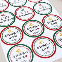 e베이비랜드 크리스마스 답례품스티커 제작 & 선물포장용품 네임스티커, 선택52) 크리스마스 답례스티커12P_★X-MAS(백일), 1개