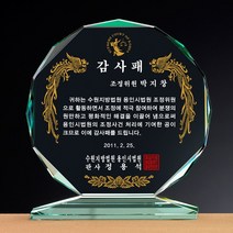 [랜드마크트로피] 최고인기 상패 감사패, 상품명: L5-106-대, 1개