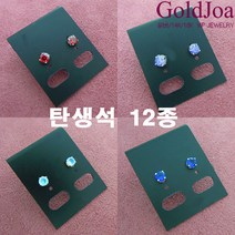 세련된 탄생석 12종 실버귀걸이 (sve2) 선물용인기
