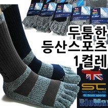 바이오맥스 등산용 작업용 두툼한 두꺼운 바이오 남성 남자 발가락양말 (1켤레)