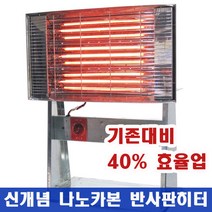 대성정밀 나노카본 스탠드 3000W 반사판히터, 신형 카본 스탠드형 히터(반사판형)