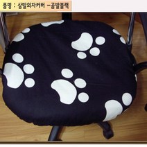 선하우스 의자커버, 삼발의자-곰발블랙, 1장