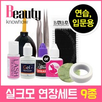 실크래쉬 9종 SET 속눈썹연장 세트구성, 글루선택-래빗글루 10g, 9