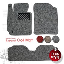 에어쿠션 코일 카매트 코일매트, 브라운_기아자동차_분리&순정형