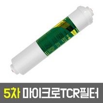 와이넷 청호 스마트정수기필터 5차 마이크로TCR 정수기필터