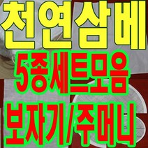 삼베보자기 주머니, 순면주머15이하3장