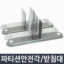 가구클럽 45T 파티션 안전각, 진한회색