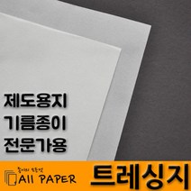 올페이퍼 65g~170g 트레싱지(기름종이), 75g A1 10매