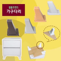 철물프렌드 가구다리 모음, 사선사각다리(메이플)