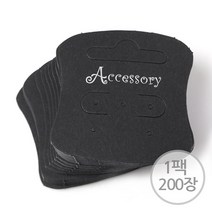 비즈아이 [9132-22]귀걸이포장지 50*50mm 블랙무광(Accessory) [20개/1팩(200장)], 1팩(200장)