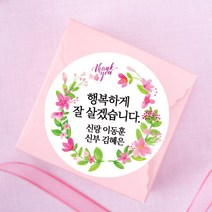 더굿데이 주문제작 스티커 감사 행사 답례 메세지형스티커, 09.그라데이션핫핑크플라워48mm, 20장