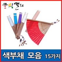 클릭캘리 색부채 15가지, 04) No.4, 1개
