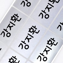 키즈네임 방수네임스티커 사각형 대형, 64. 특대형 실버(45pcs)_이름만크게, 1개