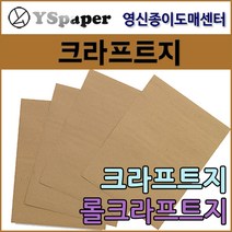 영신종이도매센터 100g~450g 크라프트지, 80g 백색 크라프트(백색), A4(297*210mm) 100매