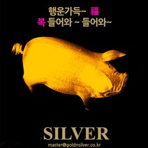 골드앤실버 행운 순은 복 돼지 금돼지 복돼지 황금돼지, 2.순은 복돼지+순금도금
