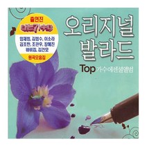 [더지엠]2CD_오리지날 발라드 탑가수 에센셜앨범-사은품CD증정, 1