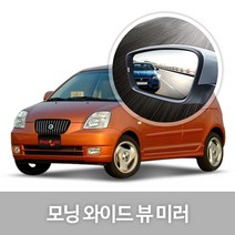 [한신] 와이드 뷰 미러_모닝, 32.모닝(07년12~09년06월), 1개