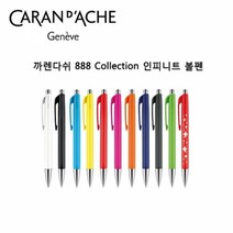 까렌다쉬 888 인피니트 볼펜, 레드, 1개