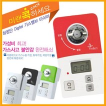 미랜콕 가스자동차단기_가스타이머/자동가스잠금, 03_그린MG-BS(배터리, 1개