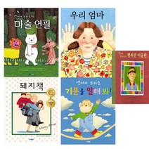 웅진주니어 앤서니 브라운 그림책 베스트5 - 기분을말해봐 마술연필 돼지책 우리엄마 행복한미술관
