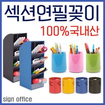 연필꽂이 모음 섹션 애니 멀티 스탠드 원형철재 펜홀더 연필꽂이, 선택07)LS-605옐로우