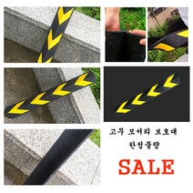 주차장기둥보호대 모서리보호대 벽보호대, 단품