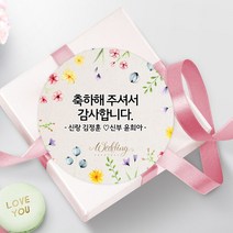 더굿데이 웨딩스티커 결혼답례품선물포장 청첩당 포장데코스티커, 07 플라워웨딩 메세지형48mm-20장