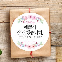 더굿데이 웨딩스티커 결혼답례품선물포장 청첩당 포장데코스티커, 06 꽃핑크 메세지형60mm-12장