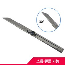 30도 고급 컷터칼 RG-341
