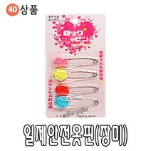 바늘 실 똑딱이 스냅 단추 바늘귀 반짇고리 일본 안전 옷핀 쪽가위, 40-01.일제안전옷핀(장미), 1개