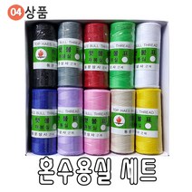 바늘 실 똑딱이 스냅 단추 바늘귀 반짇고리 일본 안전 옷핀 쪽가위, 04-혼수용실세트, 1개