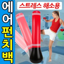 도매짱 에어 펀치백 스탠딩 샌드백 복싱 펀치볼 권투 펀칭볼 다이어트 어린이 장난감