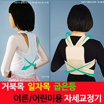 거묵목 일자목 굽은등 자세교정기, 1개, 03.일반형L