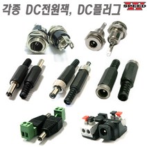 더블스피드 각종 DC잭 DC플러그 DC너트 샷시 미니 케이블연결용, bi0030