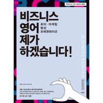 비즈니스 영어 제가 하겠습니다!, 사람in
