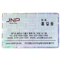 제이엔피 카드명함, 홀로그램 은펄테, 100장
