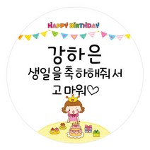 더굿데이 어린이집 유치원 생일 포장데코스티커, 04 여아생일파티 메세지형48mm, 20장